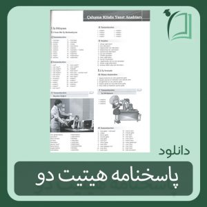 حل تمارین کتاب هیتیت دو