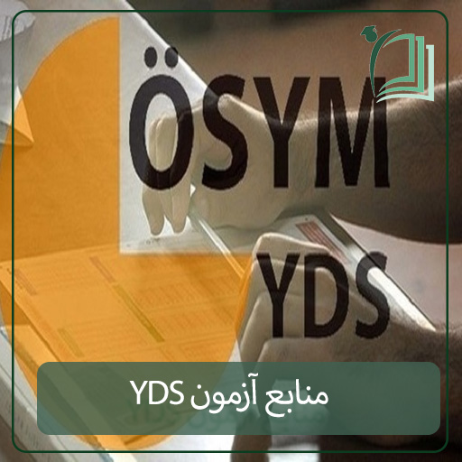 منابع آزمون YDS