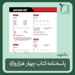 دانلود پاسخنامه کتاب 4000