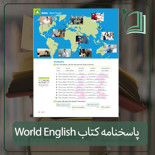 پاسخنامه کتاب World English