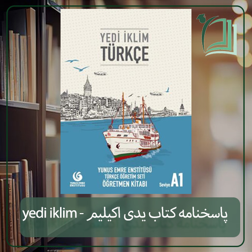پاسخنامه کتاب یدی اکلیم